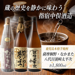 中俣合名会社 本格芋焼酎3本セット 中俣酒造 IB018-007 焼酎 焼酎 