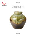 【ふるさと納税】【越前焼】古越前風壺 木 国成窯【インテリア 花入れ 花器 つぼ pot マルチ 装飾品 ギフト うつわ 陶芸作家 工芸品 陶器 】