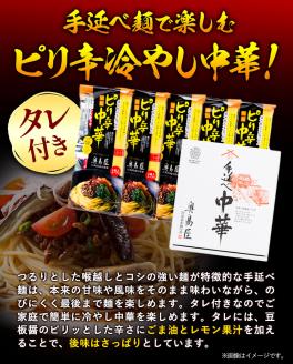 手延べピリ辛中華 タレ付き 1袋300g ( 麺 180g スープ 60g×2 ) 計10食 《30日以内に出荷予定(土日祝除く)》---124_153_30d_23_13000_s---