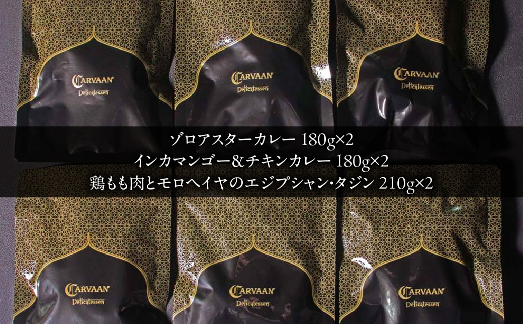 CARVAAN カレー＆タジンセット[52210639]_イメージ3