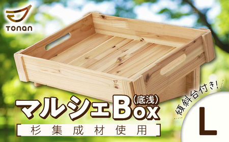 マルシェBox（底浅：Lサイズ）杉集成材　K180-006_03 収納 整理 整頓 BOX ボックス 大容量 杉 国産 イベント 家 おうち お家 便利 木 デスク 浅型 箱 はこ 片付け お片付け 図南木材 ふるさと納税 鹿児島 おすすめ ランキング プレゼント ギフト