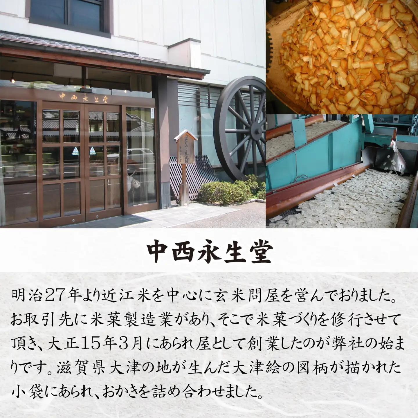大津絵小袋おかき（白・茶 各6袋）