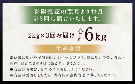 【3ヶ月定期便】らんこし米（ななつぼし）2kg お米 米 精米 ななつぼし 