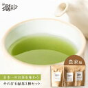 【ふるさと納税】そのぎ茶 玉緑茶 3点セット～農家編～ 茶 お茶 緑茶 茶葉 東彼杵町/くじらの髭 [BBQ046]