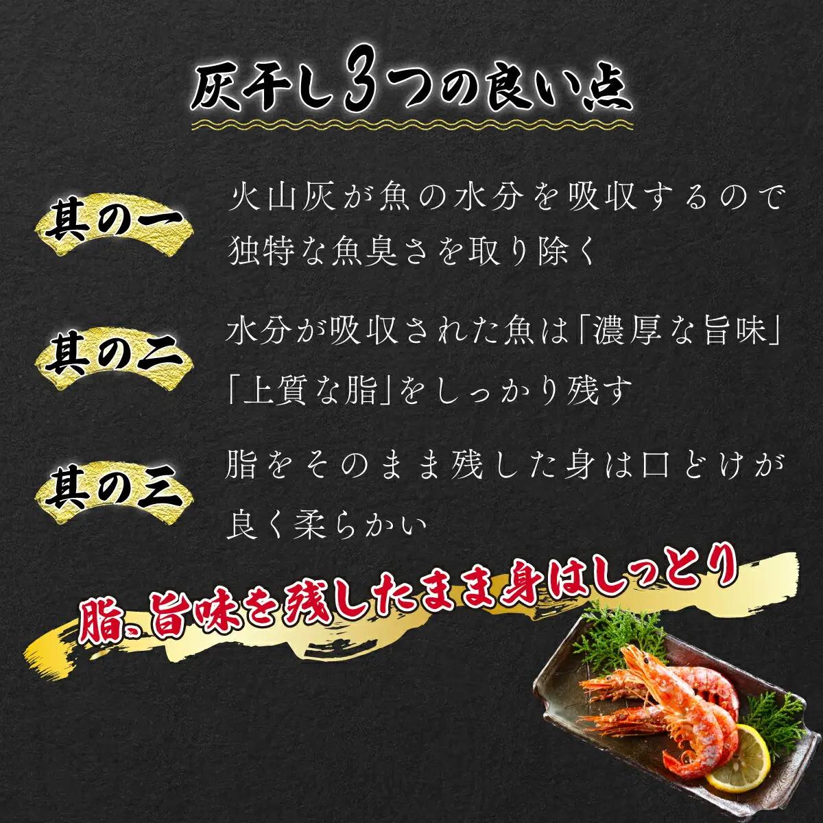 「えび」の灰干し食べ比べセット！「天使の海老」VS「赤えび」