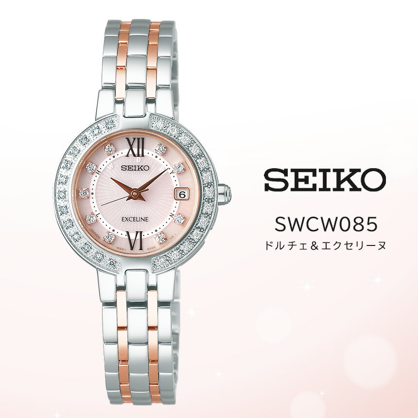 【ふるさと納税】SEIKO SWCW085 ドルチェ & エクセリーヌ (ソーラー電波) | セイコー ドルチェ エクセリーヌ ソーラー 腕時計 時計 ウオッチ ダイヤ レディース 防水 長野県 塩尻市