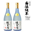 【ふるさと納税】家伝純米 720ml×2本セット アルコール度数15度以上16度未満 2本セット お酒 純米酒 翁酒造 送料無料