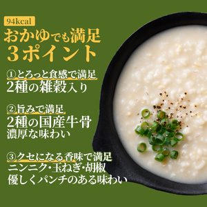 グルメお粥　牛骨コムタン粥　8個　おかゆ 牛骨 コムタン 濃厚 暮らしのおかゆ 雑穀入り 非常食 ローリングストック  山梨 富士吉田