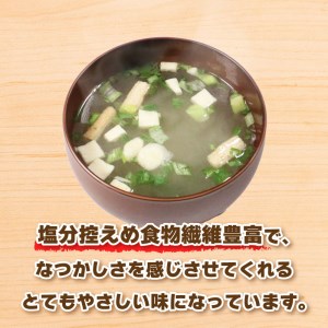 フリーズドライ 味噌 汁 みそ 即席 はだか 麦 極 甘口 瀬戸内 南予 田舎 健康 小麦 アレルギー レトルト 10000円 常温 国産 ご当地 愛媛 愛南 老舗 マルヤス