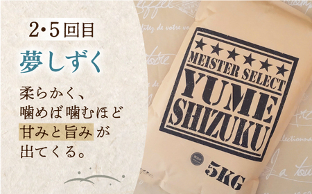 【全6回定期便】無洗米 3種食べ比べ 月5kg ( さがびより 夢しずく ヒノヒカリ )【五つ星お米マイスター厳選】無洗米 定期便 特A評価 無洗米 定期便  特A 無洗米 定期便  特A米 無洗米 