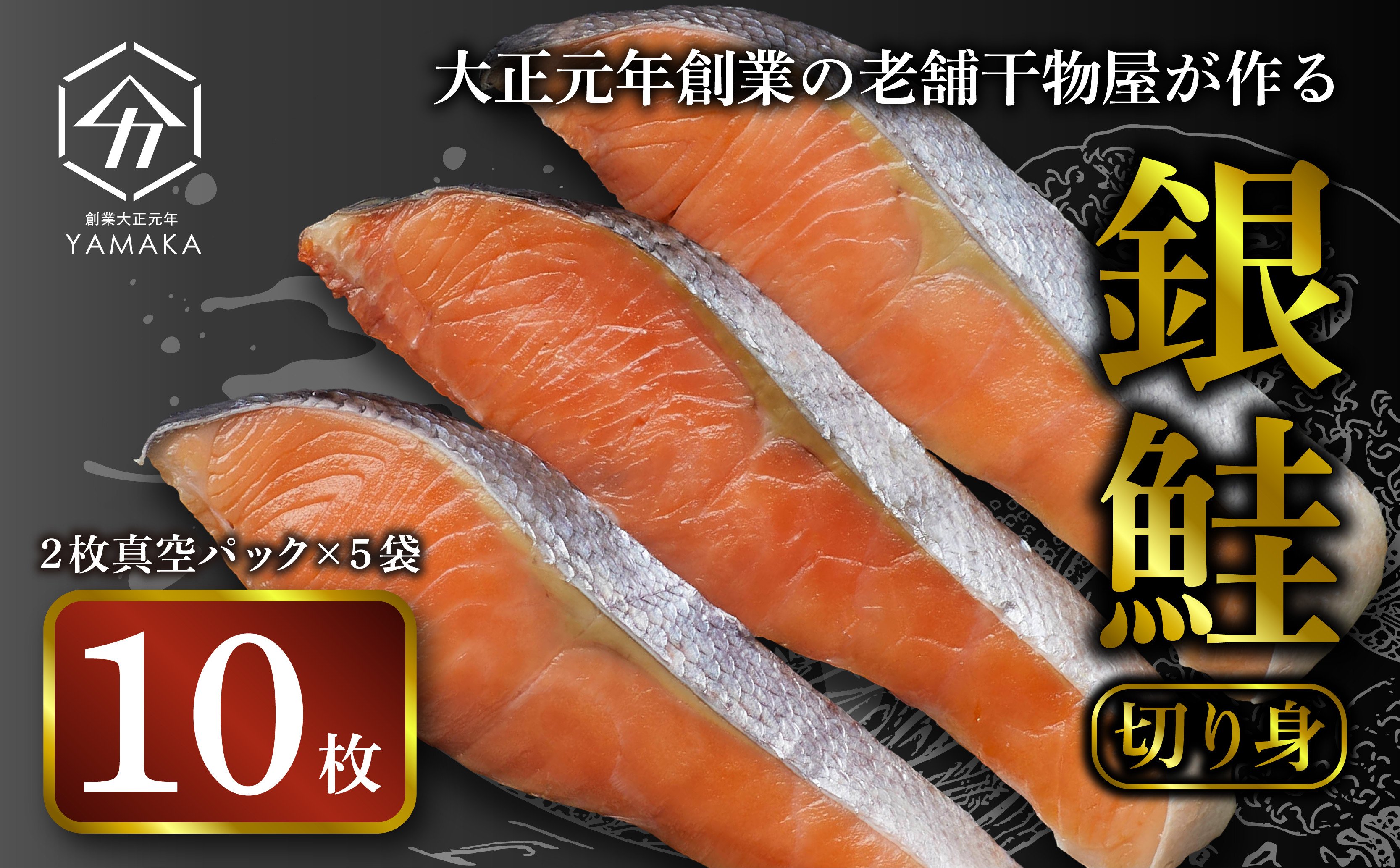 
            銀鮭 切り身 塩銀鮭 約1.0kg 人気 冷凍 鮭 さけ しゃけ 冷凍 冷凍食品 切身 魚 海鮮 魚介 おつまみ おかず 惣菜 弁当 食品 冷凍食品 グルメ 贈答 贈物 ギフト 小分け 長期保存 小分け 真空パック ふるさと納税 静岡県 沼津市 ヤマカ水産
          