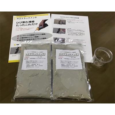 ふるさと納税 直方市 H2クラックメンテ　500g×2袋