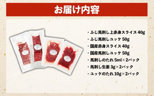 熊本 馬刺しユッケ2種とネギトロの食べ比べセット（ふじ馬刺し・国産馬刺し） 肉 馬肉 馬刺し ユッケ ネギトロ 食べ比べ 冷凍 小分け おつまみ 晩酌 ご飯のお供 惣菜 熊本県 水上村