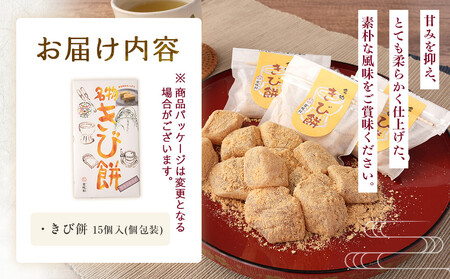 きび餅　15個入｜湯河原町 名物 伝統製法 やわらか食感 きなこ 天然素材 手作り 和菓子 スイーツ お土産