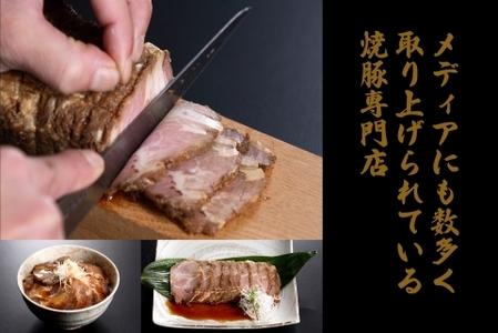 【全国から注文殺到！】焼豚屋本舗の焼豚３本セット「赤１本・白２本」約１.２ｋｇ 024008