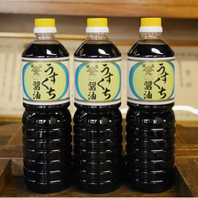 ふるさと納税 相馬市 福島県相馬市　農林水産大臣賞受賞　ヤマブンうすくち醤油　1L3本入