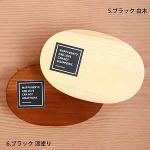 みよし漆器本舗 曲げわっぱ お弁当箱 600ml 約17.5×11.5×高さ6.5cm 小判型 一段 まげわっぱ 弁当箱 1段 ブラック 漆塗り