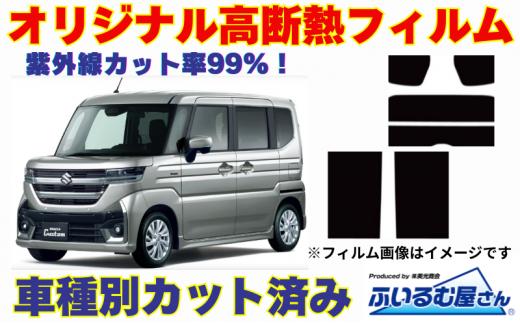 車種別カット済み断熱フィルム（シルフィード）7色 スズキ スペーシア型式 MK94S フィルム 断熱 カットフィルム 車【透明・ミラーなし】