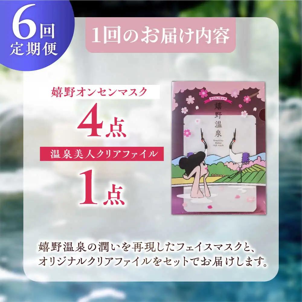 【定期便】 スキンケア 美容マスク NCV102 スキンケア 全6回