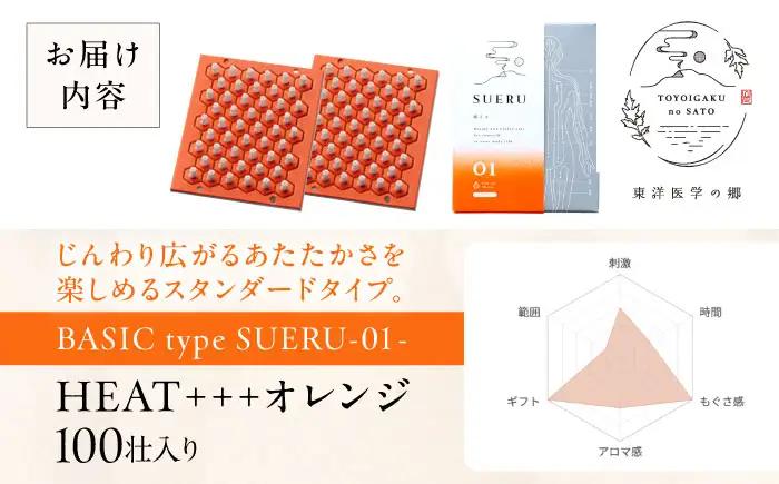 お灸 / SUERU01 HEAT+++ オレンジ 滋賀県長浜市/株式会社東洋医学の郷[AQEA001]