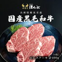 【ふるさと納税】国産黒毛和牛ヒレステーキ4枚（計400g）/ 国産 黒毛和牛 国産牛 国産黒毛 ヒレステーキ ヒレ ヘレ フィレ フィレステーキ ステーキ ステーキ肉 牛 肉 牛肉 牛ステーキ 牛ステーキ肉 兵庫県 朝来市 AS2F17