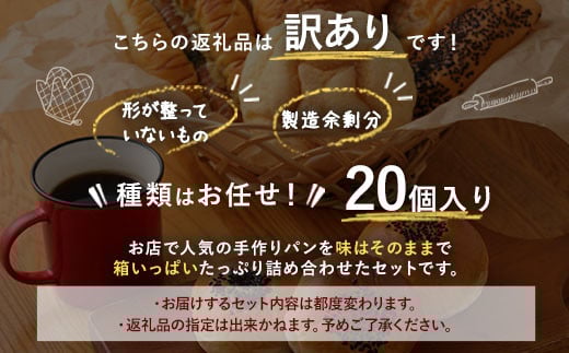 【訳あり】 お試し パン セット