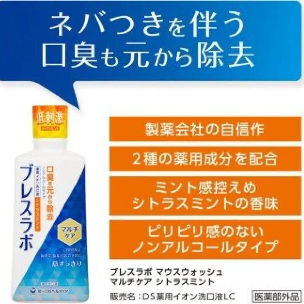 ブレスラボ マウスウォッシュ マルチケア シトラスミント 450ml 3本セット  ハミガキ デンタルケア フッ素 虫歯・ 口臭・歯周病予防 日本製｜ハミガキ