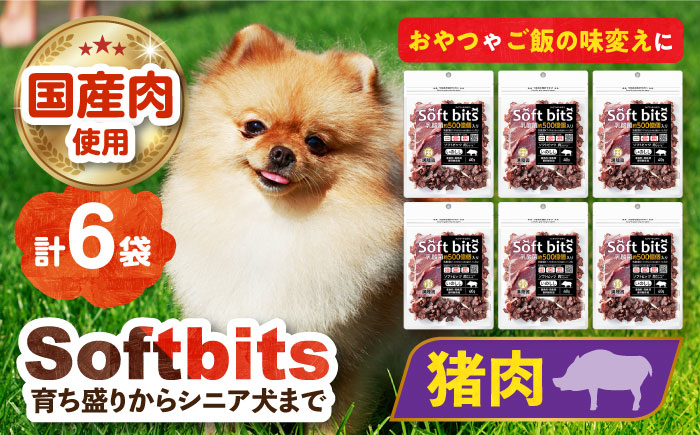 
Softbits （肉）いのしし（40g×6P）長崎県/株式会社サポート [42AEAE004]
