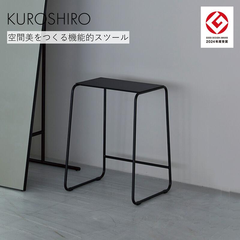 【ふるさと納税】 【KUROSHIRO｜abekin】スツール 黒【 アベキン スツール おしゃれ 玄関 椅子 北欧 ホテルライク ベンチ アイアン コンパクト 足置き 踏み台 補助いす 飾り台 ディスプレイ台 来客用いす 背もたれ無し 腰掛け 軽量 日本製 新潟県 燕市 燕三条 】