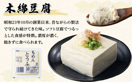 のきした豆腐カフェ 豆腐詰め合わせ Aセット(木綿豆腐・すくい豆腐・ゆず豆腐・厚揚げ) [HS001]
