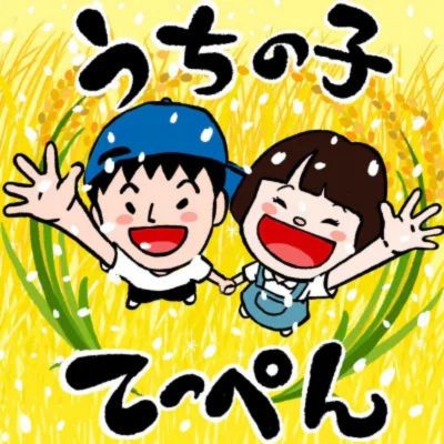 
                  《2026年10月中旬～出荷予定》【栽培期間中農薬・化学肥料不使用】能勢町産 ブランド米「うちの子てっぺん」 玄米 10kg | 安田ふぁーむ | 米 新米 きぬひかり 単一原料米 ふっくら あっさり 和食 お弁当 おにぎり | 大阪府 能勢町 送料無料
                