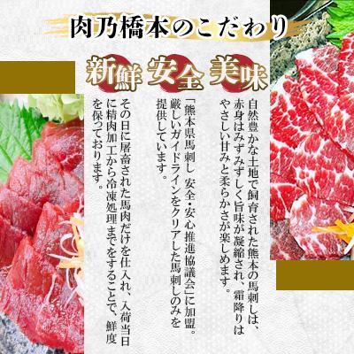 ふるさと納税 大津町 肉乃橋本の熊本特産・肥後馬刺・赤身&霜降りセット(計400g) |  | 02
