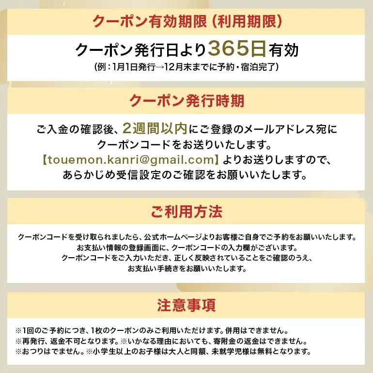 一棟貸切宿 藤右衛門 宿泊券／宿泊割引券 15,000円分 101-D