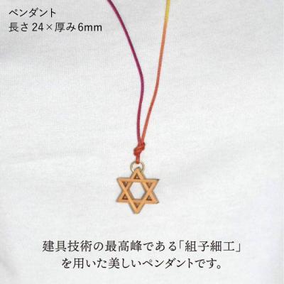 ふるさと納税 糸島市 組子 ペンダント/伝統工芸 アクセサリー 糸島市/松尾組子工芸 [ATF004] |  | 01