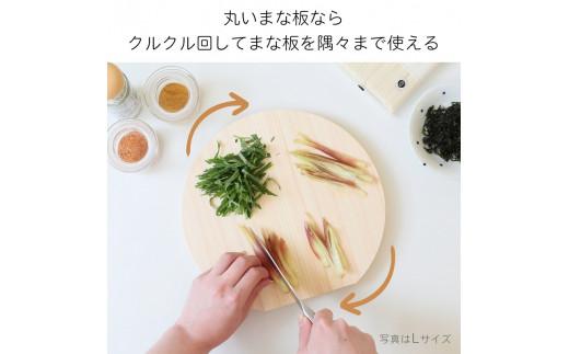 まな板 木製 おしゃれ 小さい Lサイズ 直径28cm 丸 抗菌 丸いまな板 北欧 ヒノキの丸まな板 自立 厚さ２cm 乾燥に便利【ご自宅用】