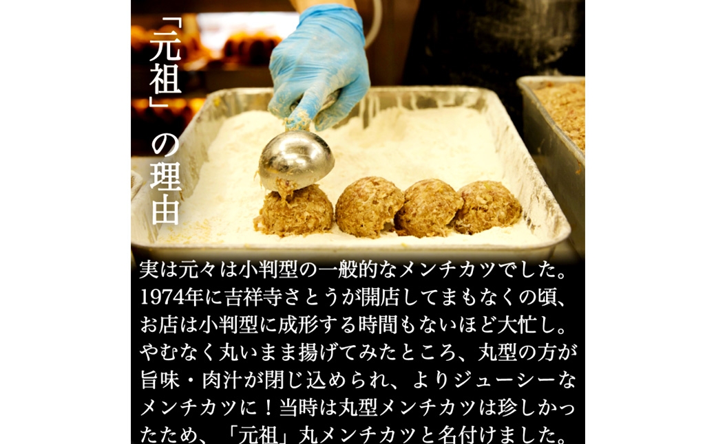 さとうの元祖丸メンチカツ