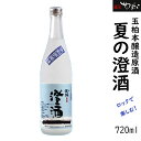 【ふるさと納税】 日本酒 酒 お酒ロックで粋な日本酒 夏の澄酒 720ml 玉柏 蔵元 地酒 原酒 本醸造 低温貯蔵 269 送料無料