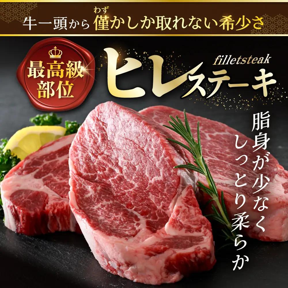 ヒレステーキ！高評価★5.0（10月） 牛肉 ヒレステーキ 330ｇ 牛肉 北海道 別海町 黒毛和牛