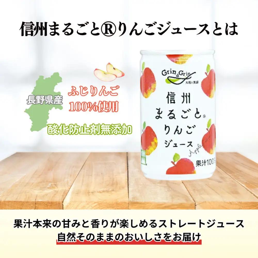 信州まるごとりんごジュース 160g×30本入 リンゴ ジュース りんご 林檎 果汁100 果実飲料 缶 誕生日 バースデー お土産 ギフト 行事 プレゼント 贈答 30本 長野市 長野県 |  リン