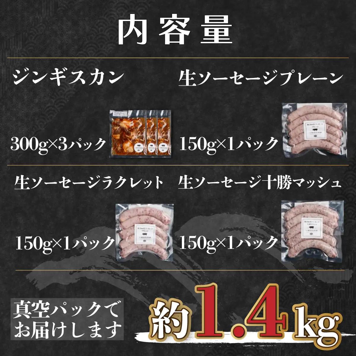 【定期6ヶ月】鹿追産 自然放牧黒豚無添加生ソーセージ＆ジンギスカンの贅沢セット SKN047