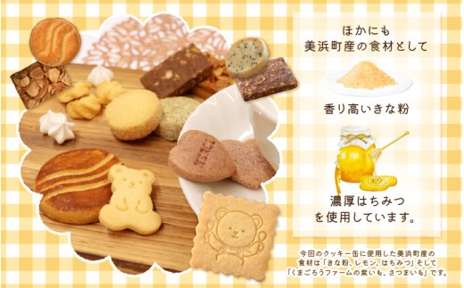 みはまのくまごろう工房 オリジナルクッキー缶 約195g【7月発送】【詰め合わせ 可愛い ギフト 贈り物 プレゼント アソート クッキーボックス 焼き菓子 スイーツ おやつ 手土産 ご褒美スイーツ 洋菓子 くっきー お菓子 お土産 ご褒美 かわいい おしゃれ 人気 予約 国産】 [m67-a001_07]