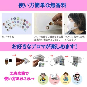 マスク用アロマシール「アロマdeいいね！セット」_マスク用 アロマシール アロマdeいいね！ アロマ アロマオイル 香り リフレッシュ 息苦しい ストレス対策 爽やか気分 シール 2種類 セット 可愛