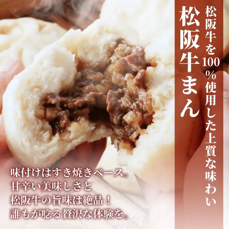 【ウァン】 豚まん 松阪牛まん (各4個) 肉まん 中華まん 松阪牛 冷凍 惣菜 三重県 伊勢市 伊勢志摩