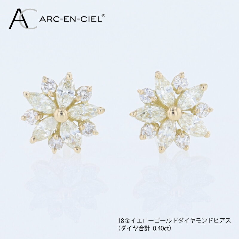 【ふるさと納税】アルカンシェル K18YGダイヤピアス（計 0.40ct）