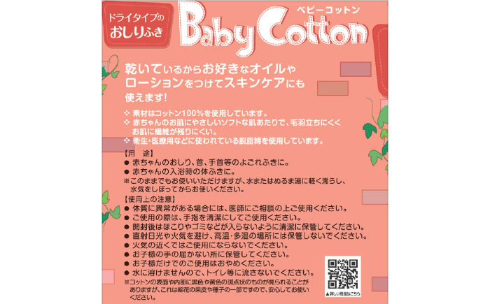 【4回定期便】ベビーコットン 420枚×2個／コットン ベビー 育児 子育て 愛媛県 内子町【三和製作所】 [BKCL003]