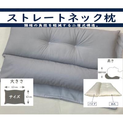 ふるさと納税 泉大津市 ストレートネック枕　1個　綿100%枕カバー(ファスナー式)　シルバーグレー　2枚