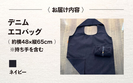 かばん デニム加工職人の手仕事から生まれた『デニムエコバッグ』[BADK006]