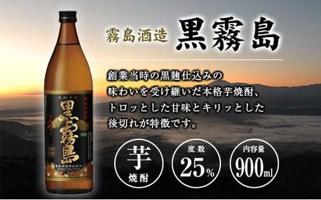「宮崎県芋焼酎」黒霧島・黒霧島EX・木挽BLUE 25度 900ml瓶 飲み比べ3本セット