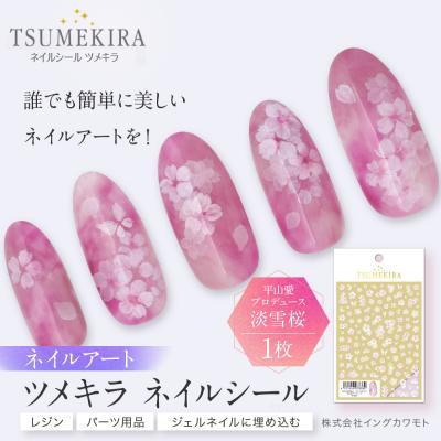 ふるさと納税 名古屋市 ツメキラ ネイルシール 1枚 平山愛 プロデュース【淡雪桜】