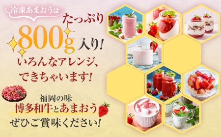 訳アリ！博多和牛切り落とし＆あまおうセット　1.3kg